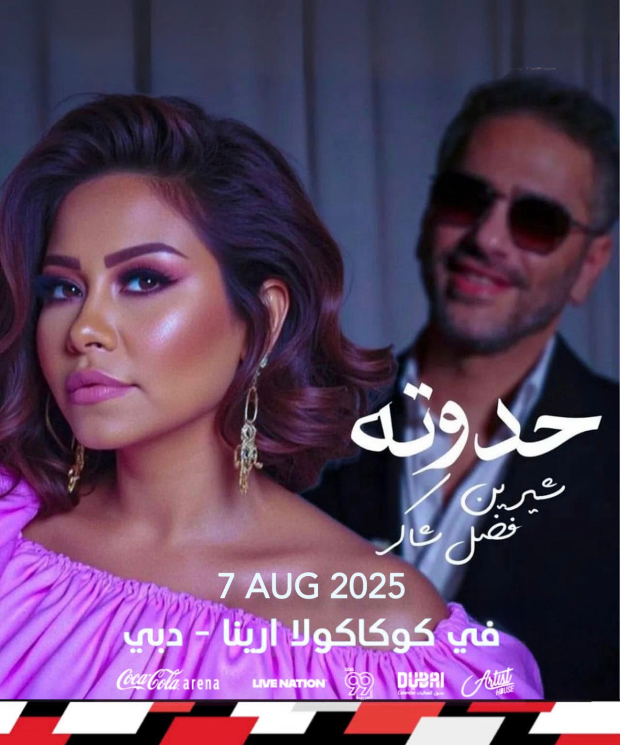 حدوتة شيرين عبد الوهاب & فضل شاكر